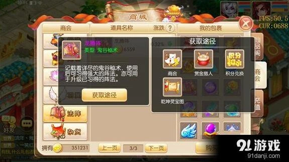 诛仙手游龙腾阵克制关系图解