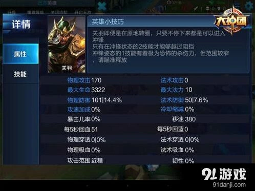 王者荣耀关羽基础属性机制攻略