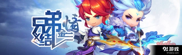 梦幻西游结拜系统激活指南