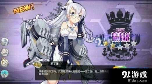 碧蓝航线爱丁堡技能评价