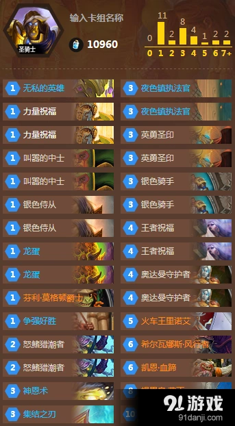 炉石传说改良圣盾骑对战士详解