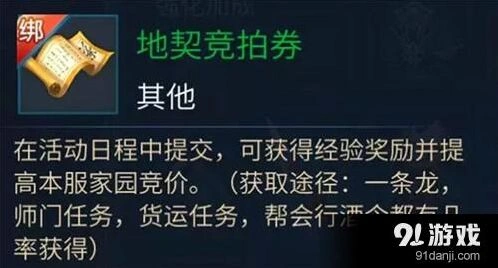 倩女幽魂手游共建家园玩法礼包攻略