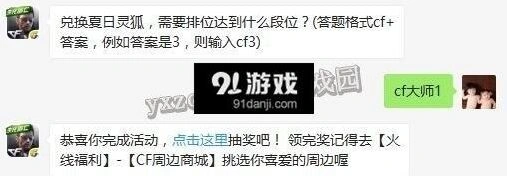cf手游大师1段位兑换夏日灵狐技巧