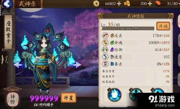 阴阳师座敷童子御魂搭配思路