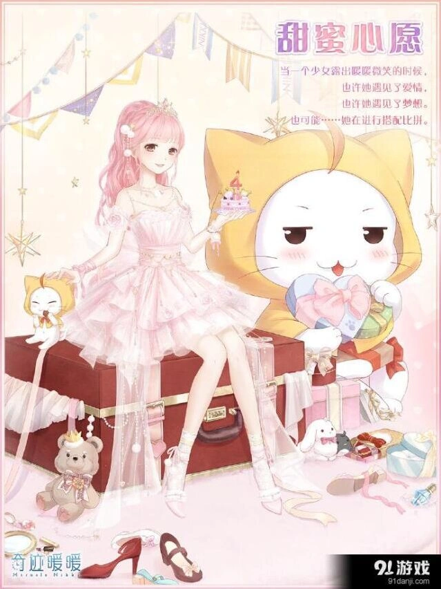 奇迹暖暖生日活动甜蜜心愿套装获取技巧