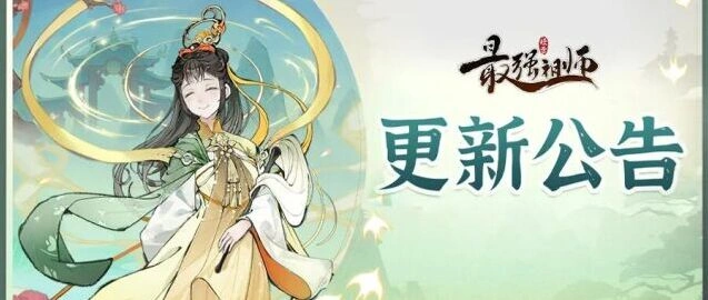 最强祖师5月13日维护更新玩法指南