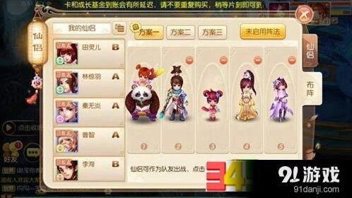 梦幻诛仙天音仙侣搭配技巧分享