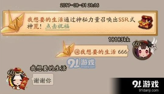 阴阳师千纸鹤祝福获得流程详解
