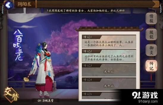 阴阳师：八百比丘尼解锁技巧与剧情介绍