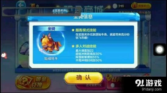 天天酷跑始祖牦牛满级130级属性数据一览