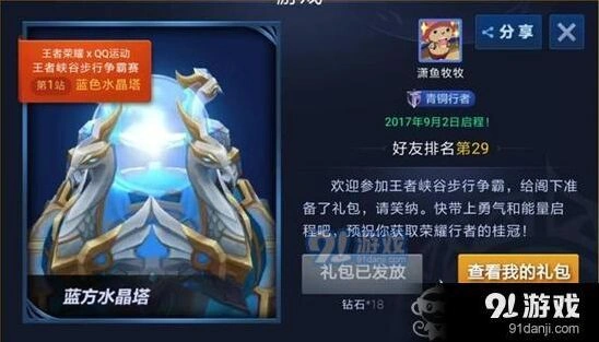 王者荣耀步行争霸赛参与技巧 王者荣耀步行争霸赛站点介绍