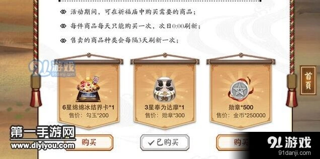 阴阳师平安祈福庙奖励兑换选择推荐