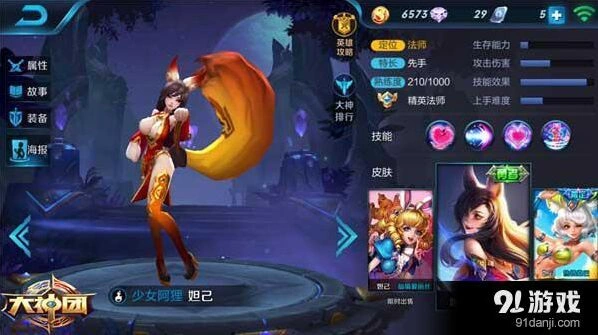 王者荣耀妲己高消耗出装攻略 团战技巧指南