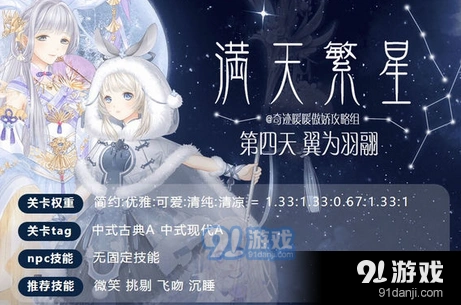 奇迹暖暖翼为羽翮S级搭配攻略