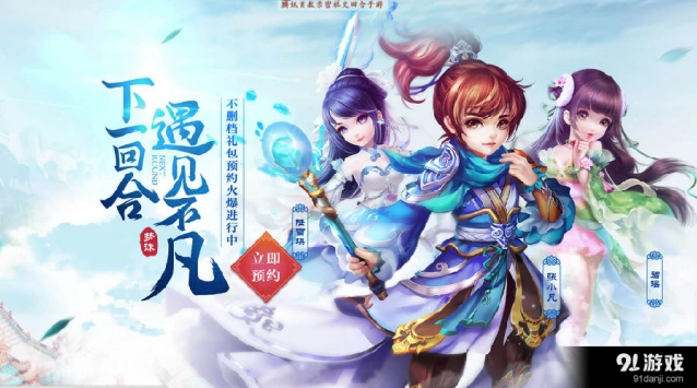 《梦幻诛仙》手游预约活动攻略技巧