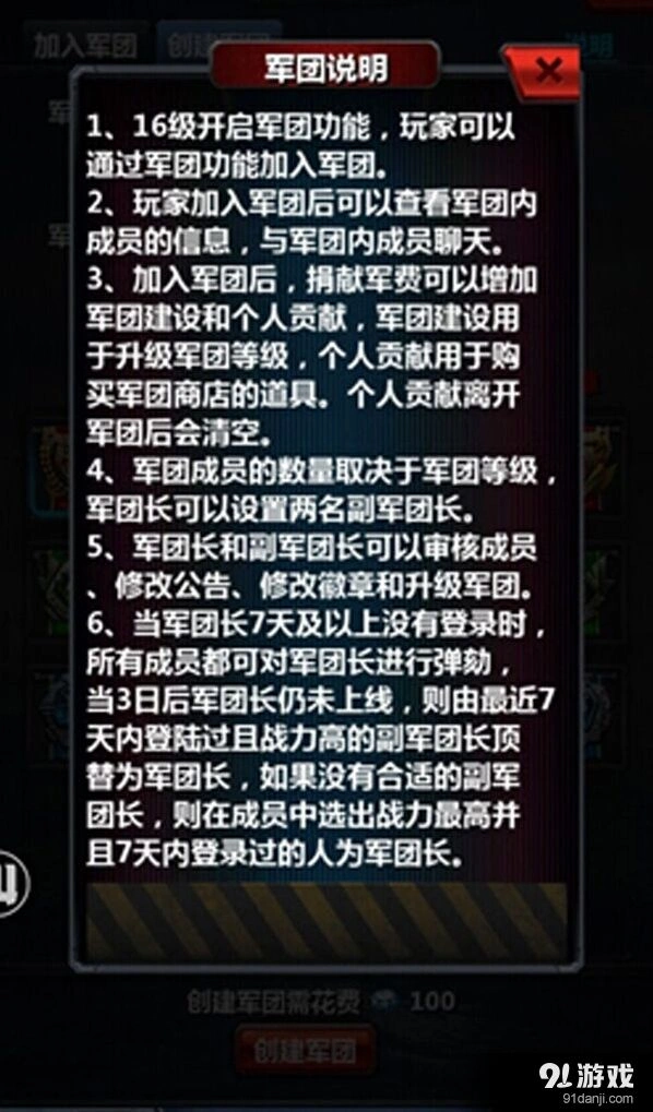 战舰传奇OL军团贡献值系统指南