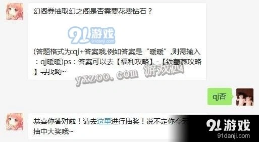 奇迹暖暖每日一题答案 幻阁券幻之阁免费抽取吗