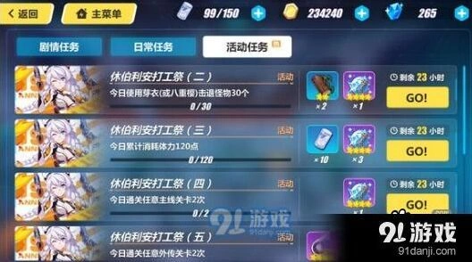 崩坏3打工祭任务印章获取攻略