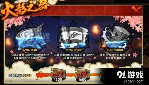 火影忍者手游刷分攻略之火影之路