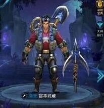 王者荣耀宫本武藏夺宝奇兵皮肤入手攻略