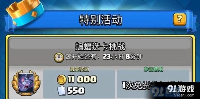 皇室战争蝙蝠选卡挑战详细攻略