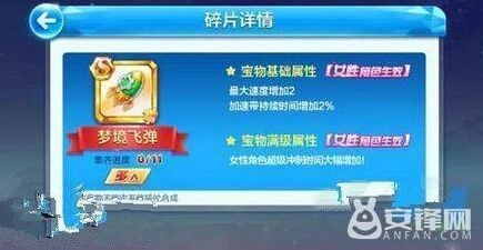 《天天酷跑》梦境飞弹入手价值几何
