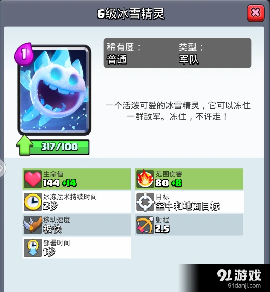 皇室战争冰精灵攻略与实战技巧