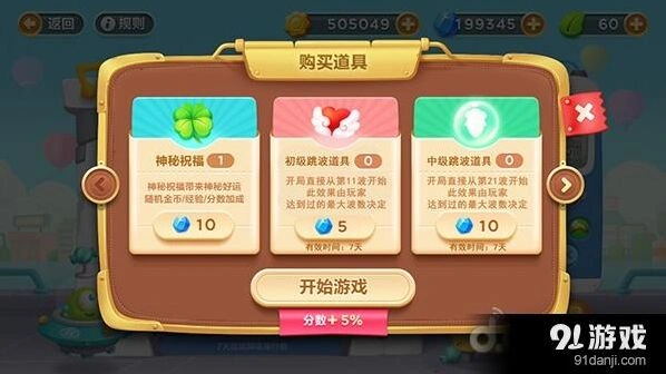保卫萝卜3糖果赛道具跳关教程