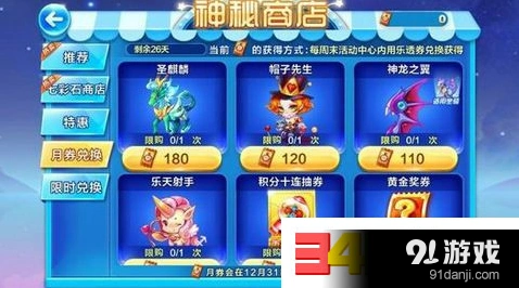 天天酷跑12月月券兑换必看攻略