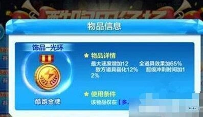 天天酷跑金牌饰品值不值得买深度解析