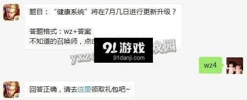 王者荣耀每日一题答案 健康系统7月升级时间速递
