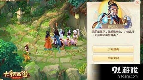 大话西游重阳节登高完全攻略