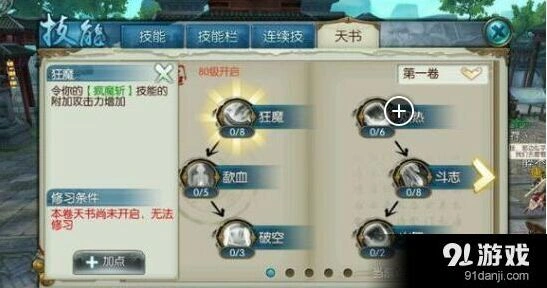 诛仙鬼王天书加点思路分析