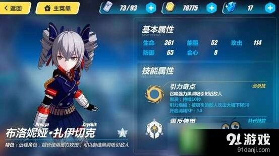 崩坏3战车加点详细教程