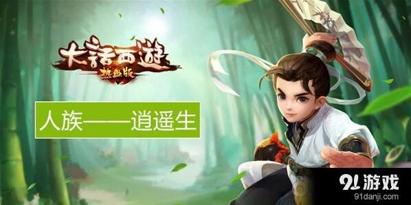 逍遥生背景故事详解 大话西游热血版
