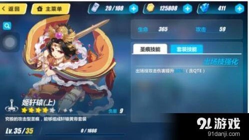 姬轩辕圣痕崩坏3rd暴击率提升