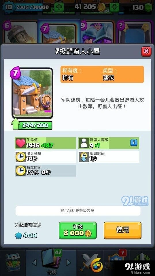 皇室战争野蛮人小屋怎么用攻略