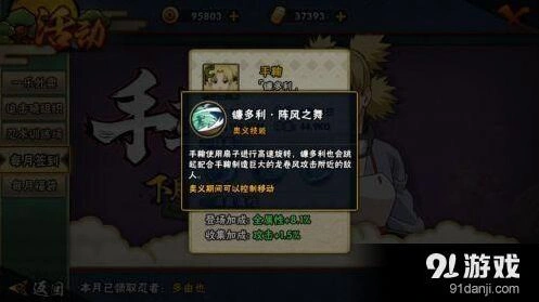 手鞠镰多利忍者全面解析