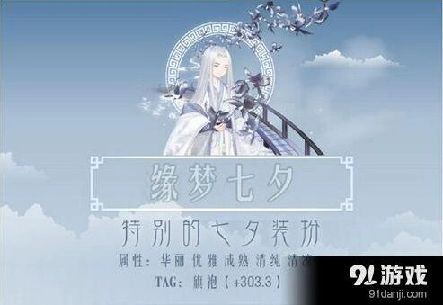奇迹暖暖云端旗袍高分搭配指南