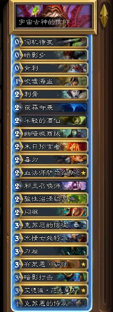 炉石传说加基森宇宙贼卡组核心介绍