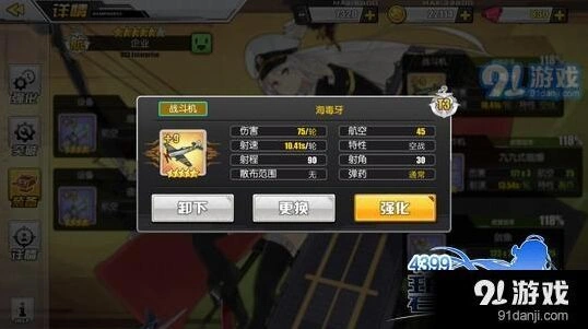 碧蓝航线企业装备选择流程
