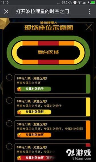球球大作战盛典门票怎么得