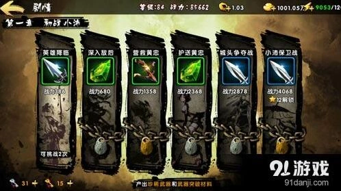 鬼武三国志新手副本系统指南