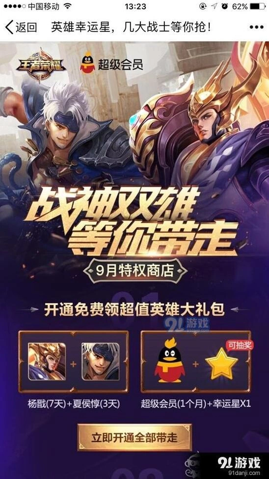 王者荣耀英雄幸运星礼包免费获取