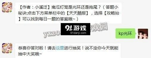天天酷跑南瓜灯笼光环答案