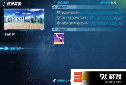 崩坏3暴食巨兽3完整攻略