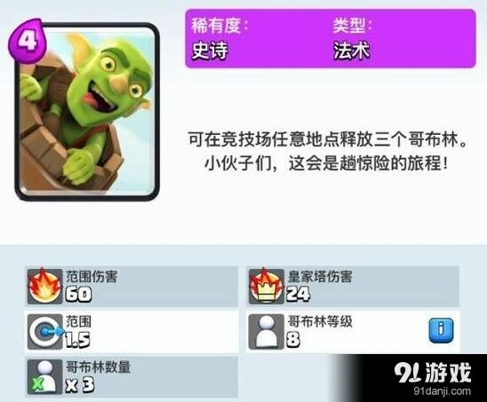 皇室战争A9飞桶卡组全面攻略