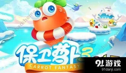 保卫萝卜3糖果赛布阵教学 高分攻略详解