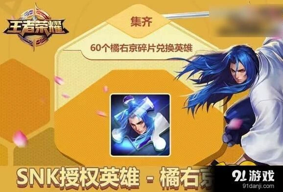 王者荣耀橘右京碎片活动完整攻略