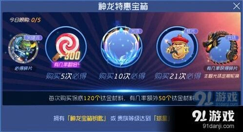 球球大作战神龙宝箱解锁全指南